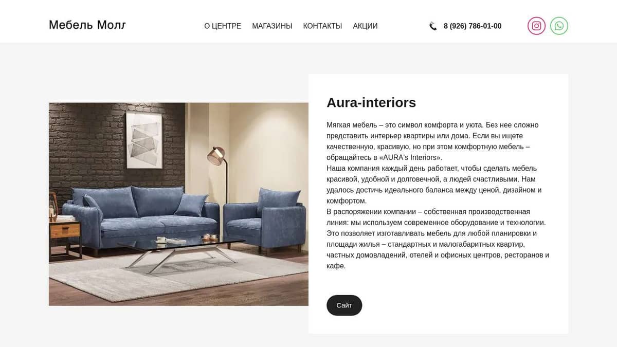 Aura interiors мебель